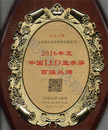 百強(qiáng)品牌