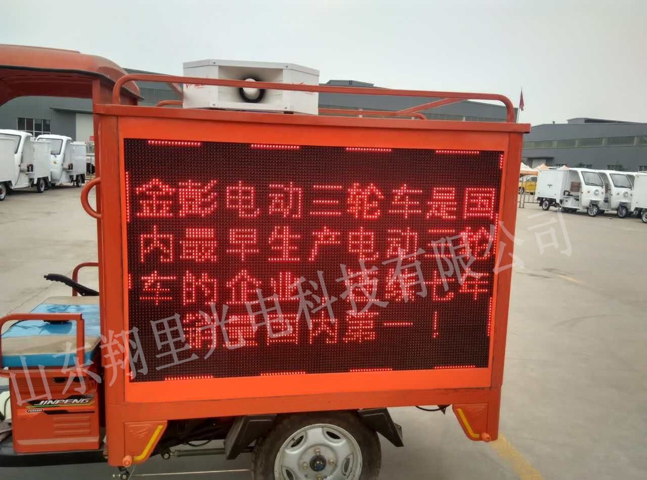 電動車led顯示屏